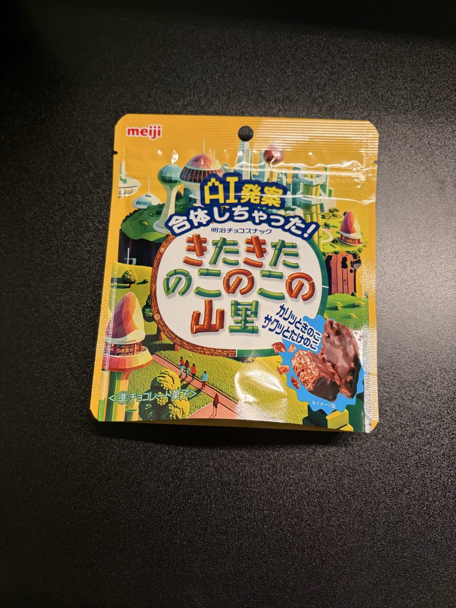 Qwddon2's tweet photo. コンビニを何軒か寄って買えた〜
たけのこの里もきのこの山もどちらも存在を感じました https://t.co/hsYf01tn3R