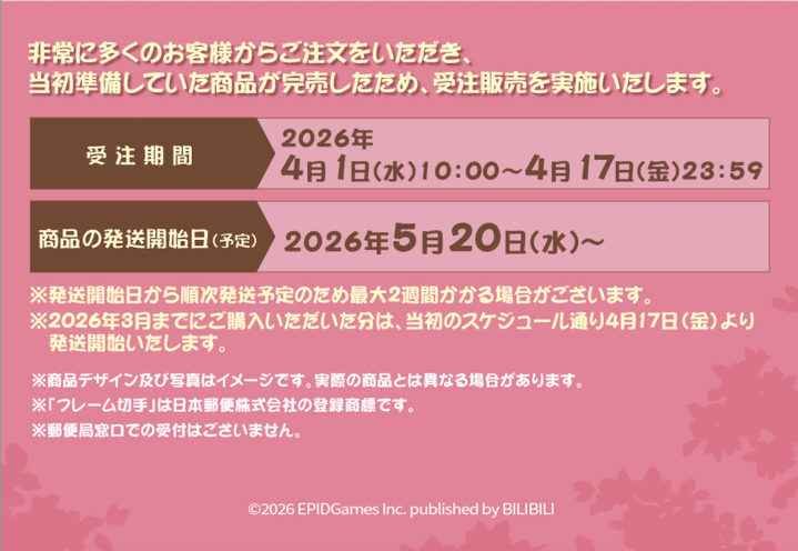 郵便局のネットショップ」とのコラボグッズ販売がまもなく終了