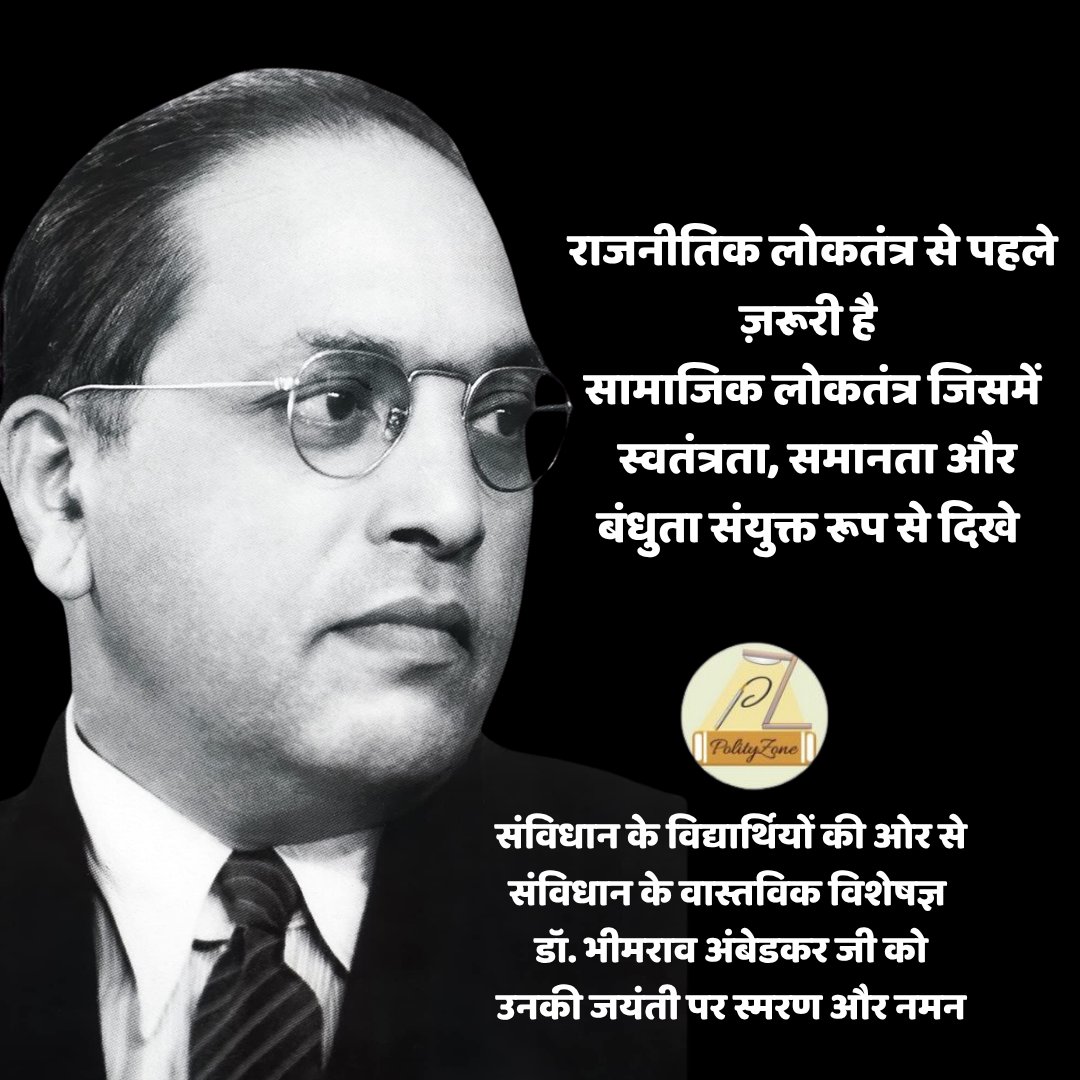 PolityZone's tweet image. संविधान का ज्ञान और गर्व बना रहे 
#constitution #polity #polityzone @BJP4India @BJP4MP @BJP4Rajasthan @narendramodi