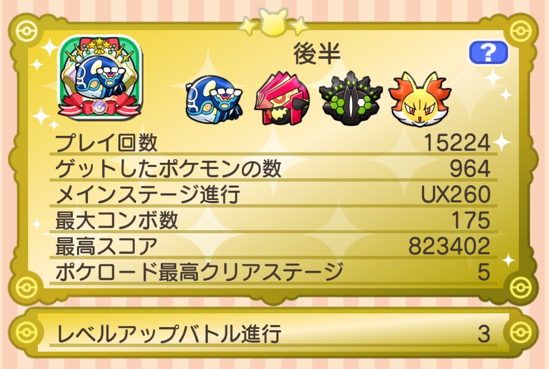 Cophan_Rabbit's tweet photo. ポケとるをしようさん！おれめっちゃポケとるしてるよ！！ https://t.co/GoLt6zGmZJ