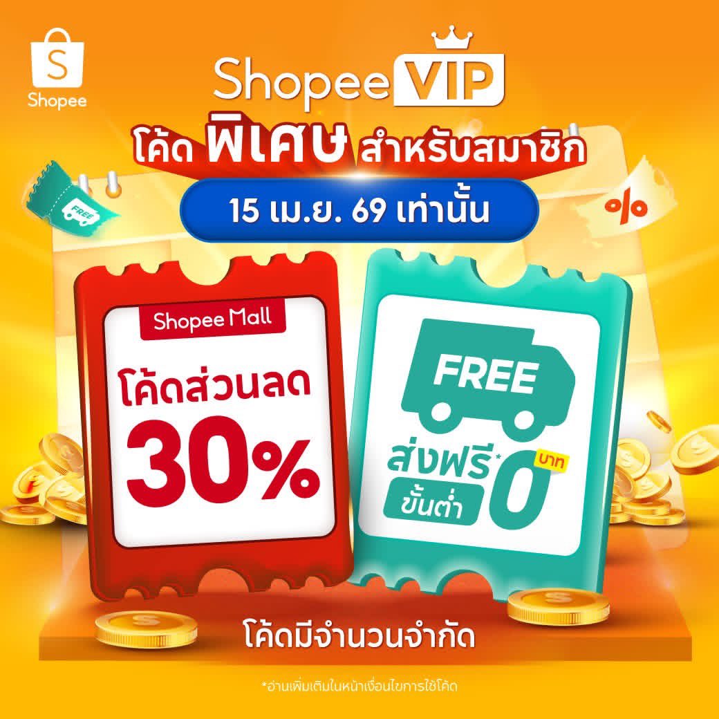 KeSemx's tweet image. ShopeeVIP PAYDAY 15 นี้

✨ ส่วนลด Mall 30% ขั้นตํ่า 500.- สูงสุด 1,000.-
✨ ส่วนลด 25% ขั้นตํ่า 500.- สูงสุด 300.-

เฉพาะสมาชิก ShopeeVIP เท่านั้น สมัครเลย 👉 s.shopee.co.th/6AgPgtrECP

#shopee #ช๊อปปี้ #ช๊อปปี้วีไอพี #ช๊อปปี้vip #ShopeeTH #ShopeeVIP #ครบคุ้มไวการันตีที่ช้อปปี้