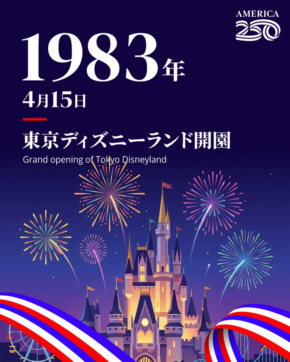 アメリカ大使館 tweet media