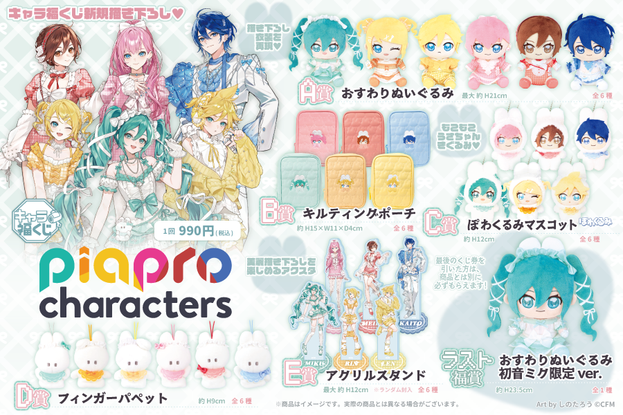 【公式】フクヤ｜キャラ福くじ tweet media