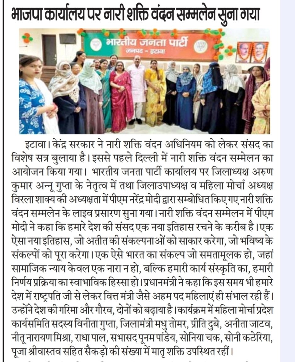 MediaEtawah's tweet photo. भाजपा कार्यालय पर नारी शक्ति वंदन अधिनियम सम्मलेन का लाइव प्रसारण सुना गया।

@shakya_rohit @NitinNabin @mppchaudhary @idharampalsingh https://t.co/ZHwtUZimZ0