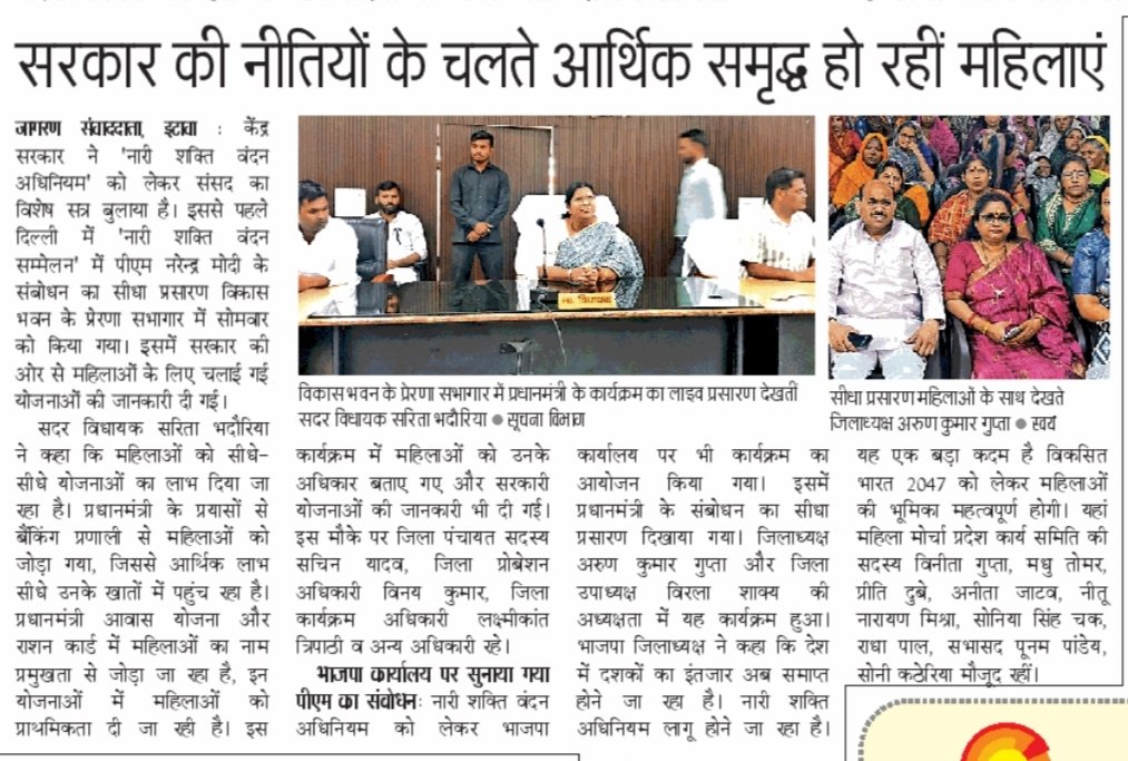 MediaEtawah's tweet photo. भाजपा कार्यालय पर नारी शक्ति वंदन अधिनियम सम्मलेन का लाइव प्रसारण सुना गया।

@shakya_rohit @NitinNabin @mppchaudhary @idharampalsingh https://t.co/ZHwtUZimZ0