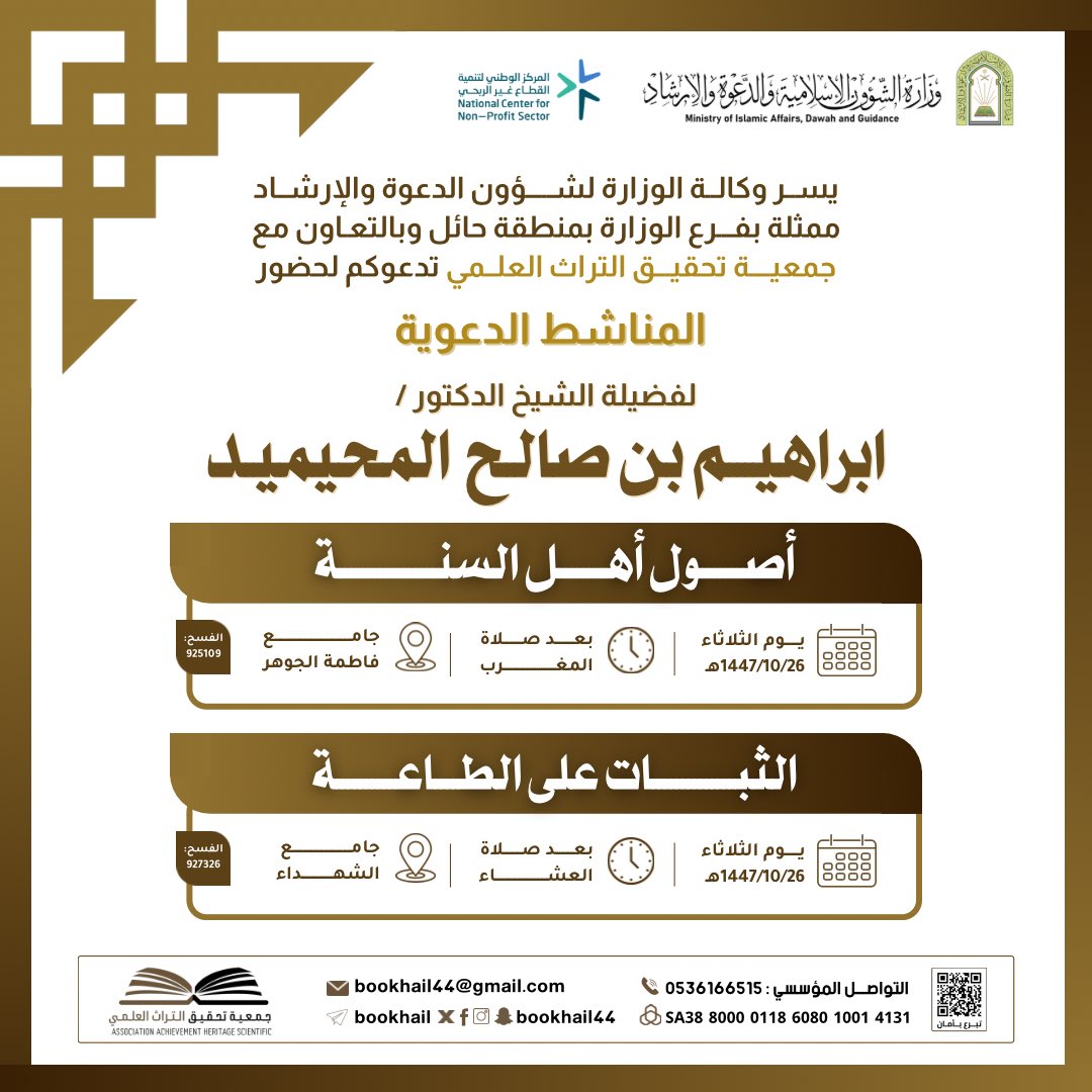 جمعية تحقيق التراث العلمي بحائل tweet media