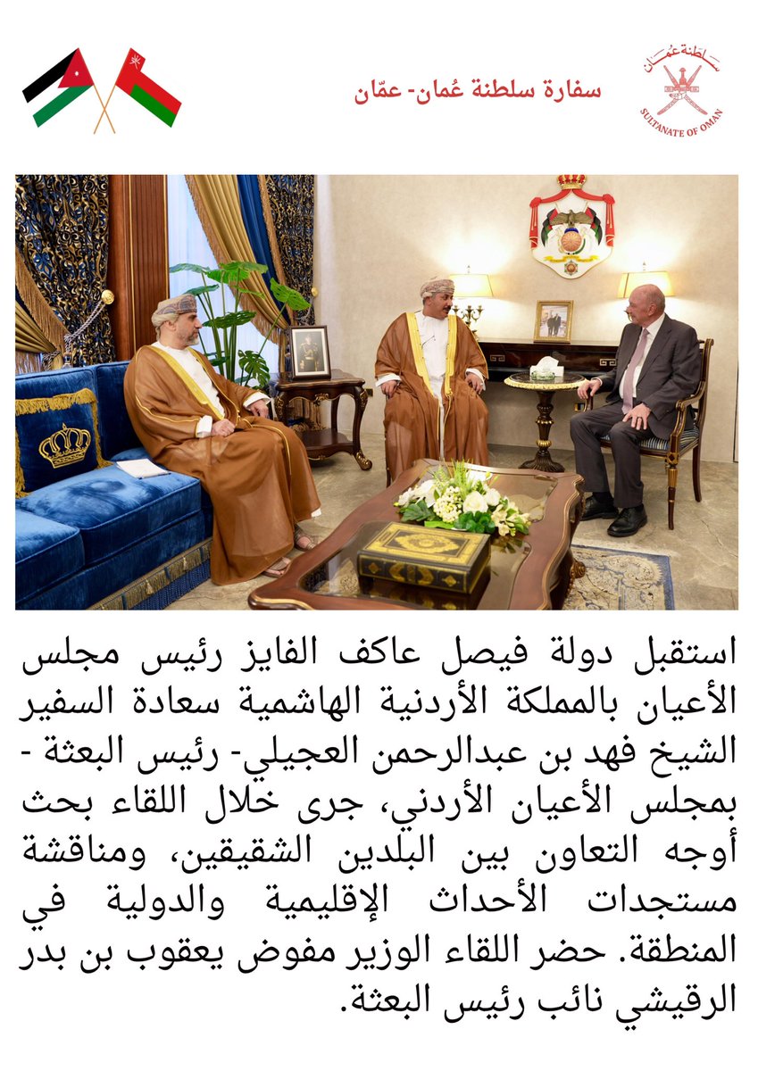 سفارة سلطنة عُمان - عمّان | OMAN EMBASSY - AMMAN tweet media