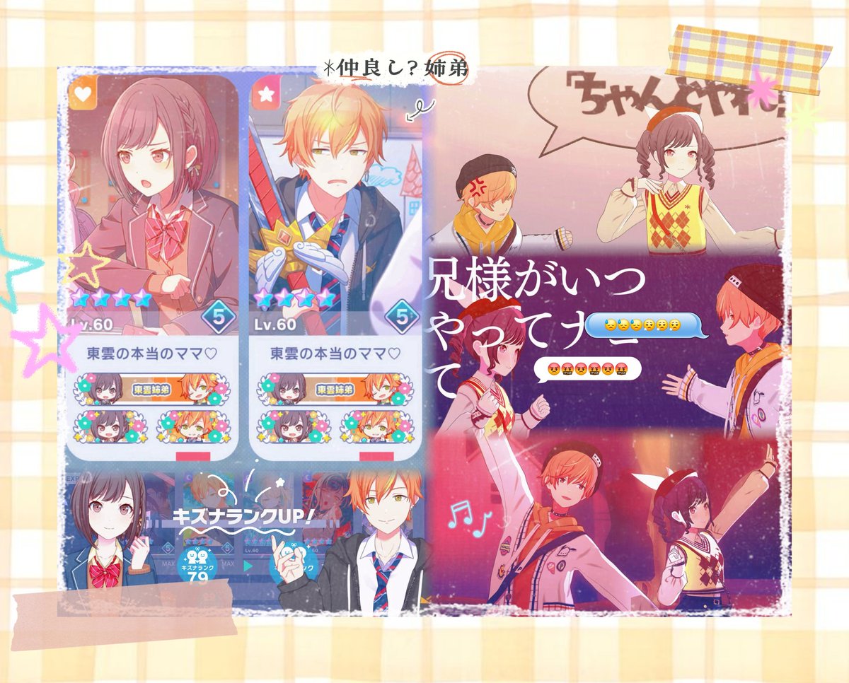 🌼 東雲姉弟キズナランク80 🌼