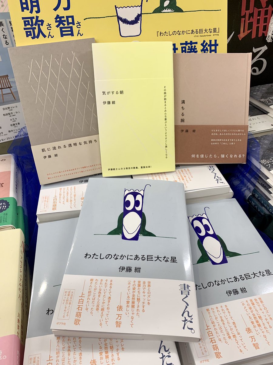 2階文学】 伊藤紺さん初エッセイ 『わたしのなかにある巨大な星