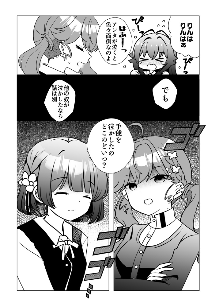 月村手毬を泣かすとヤバイらしい 