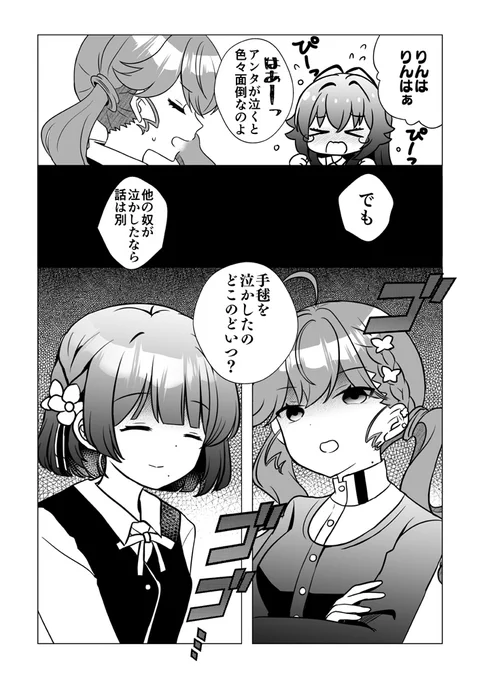 月村手毬を泣かすとヤバイらしい 