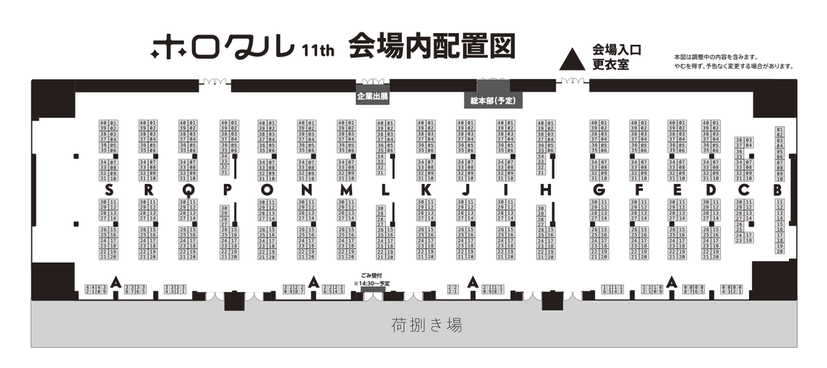 配置公開のお知らせ】 大変お待たせいたしました。 「ホロクル 11th