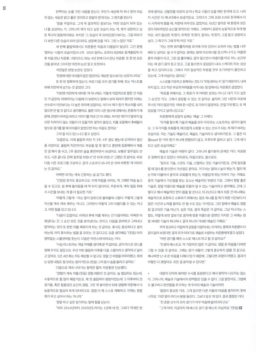 <DAZED 2026 summer edition>
#차준환 인터뷰 cut