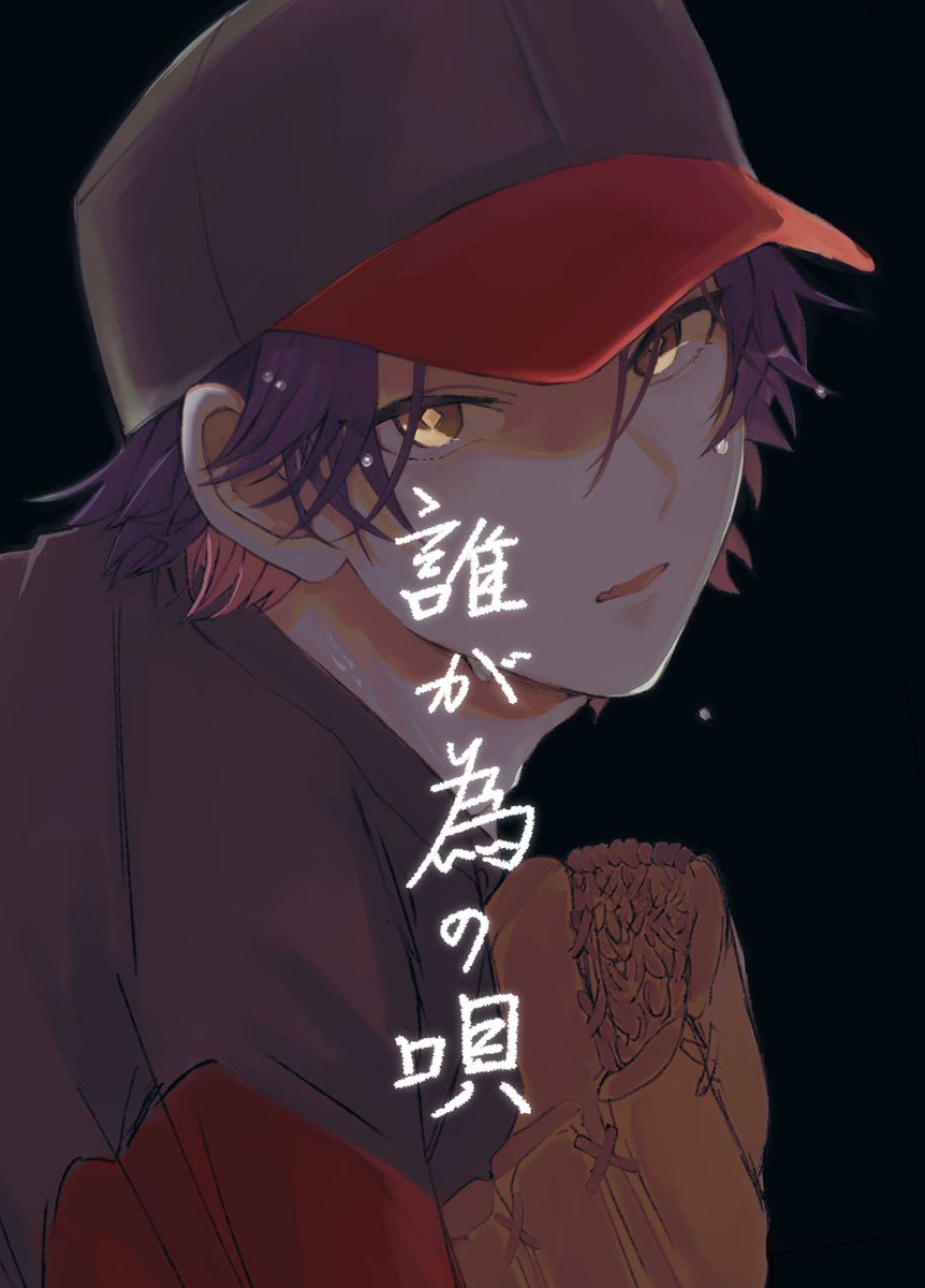 qagee24's tweet photo. #にじそうさく11
新刊「誰が為の唄」サンプル
hbr中心神速高校本です！
⚠hbrの初期ステータスより過去の捏造があります！
4/8 https://t.co/NCyXgZgcdi