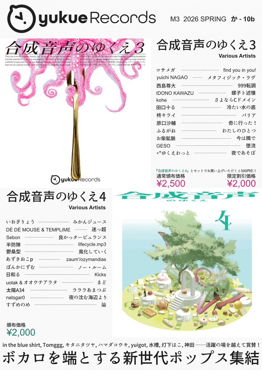 ゆくえレコーズ🧭超ボマス1日目【D39】M3【か10b】 tweet media