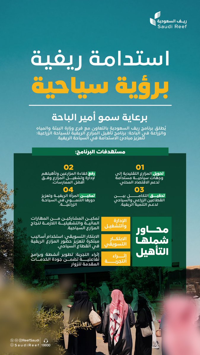 ريف السعودية tweet media