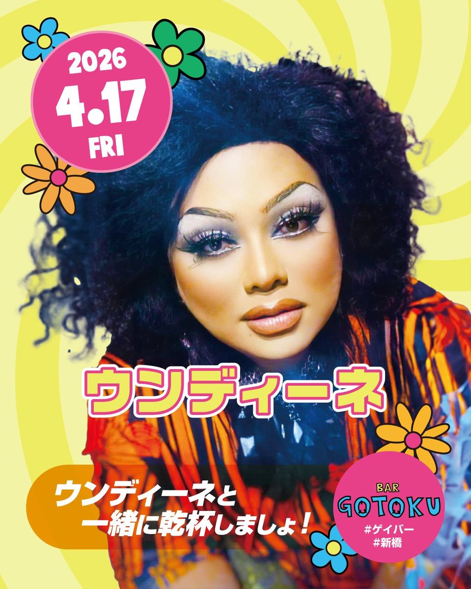 ✨GOTOKU☮️新橋 MIXバー🤞 tweet media