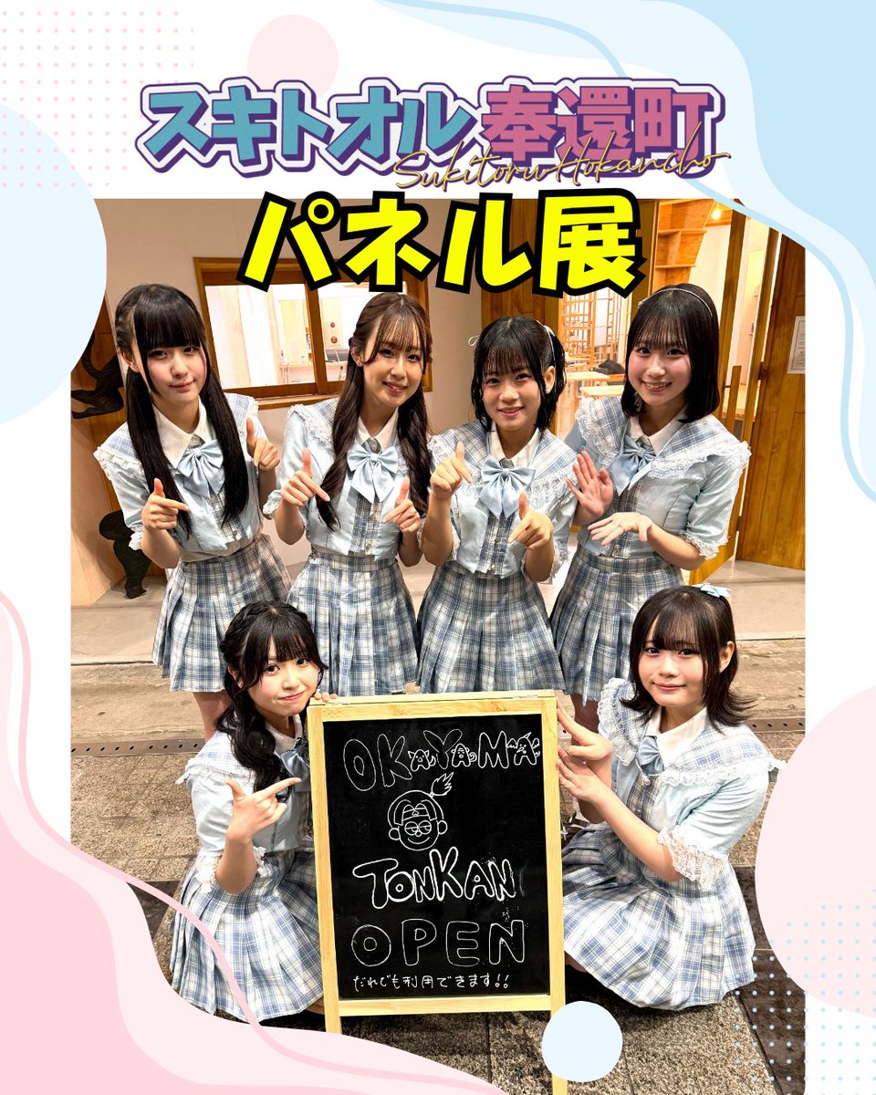 スキトオル奉還町 tweet media