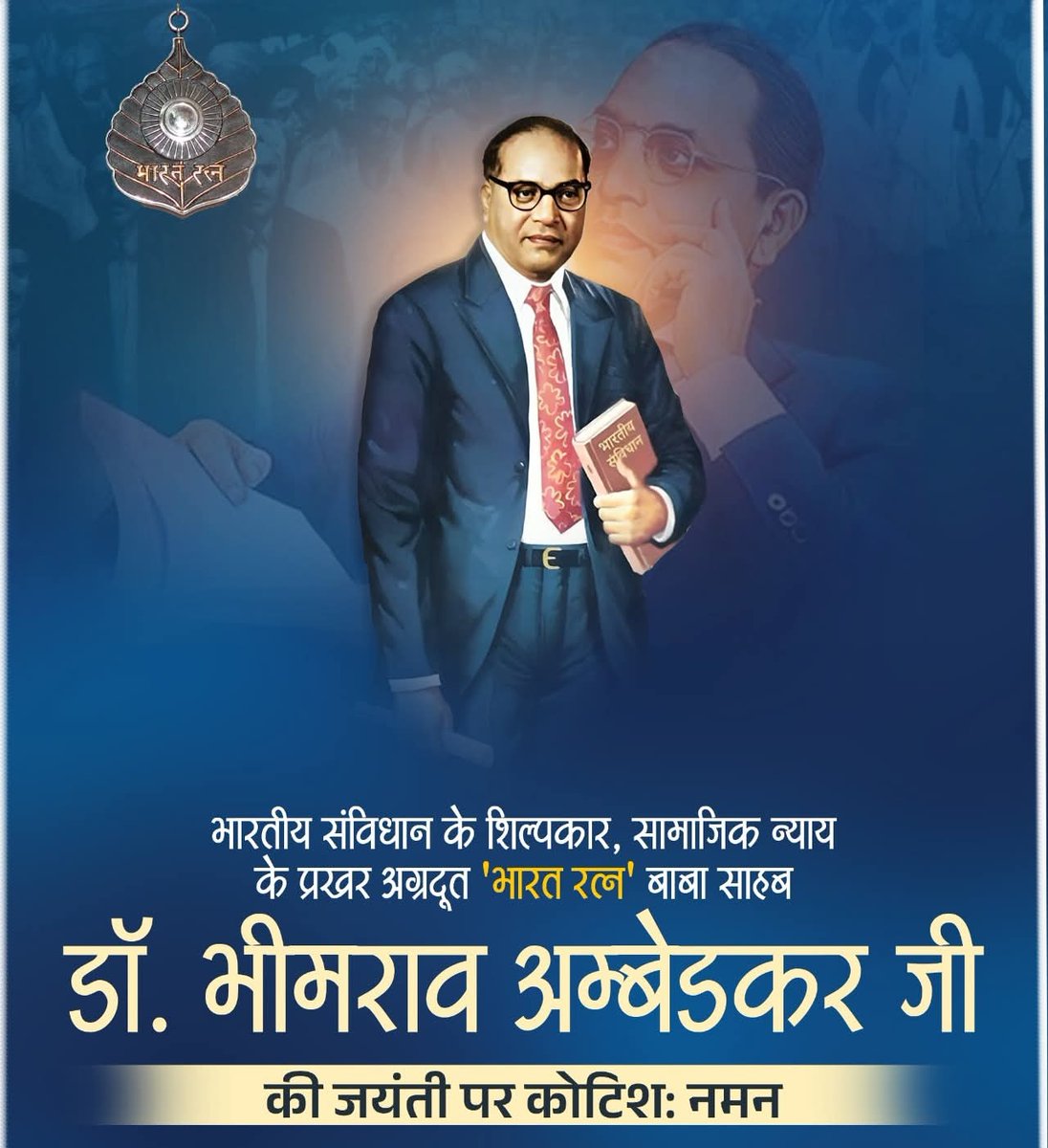 Jetharam_Sinwar's tweet photo. भारतीय संविधान के शिल्पकार, सामाजिक न्याय के प्रखर अग्रदूत एवं ‘भारत रत्न’ बाबा साहब डॉ. भीमराव अम्बेडकर जी की जयंती पर कोटि-कोटि नमन।
उनका सम्पूर्ण जीवन शोषितों एवं वंचितों के अधिकारों की रक्षा, समानता और सामाजिक न्याय की स्थापना के लिए समर्पित रहा। वे एक युगदृष्टा महापुरुष थे, https://t.co/ZCSCSRMzVr
