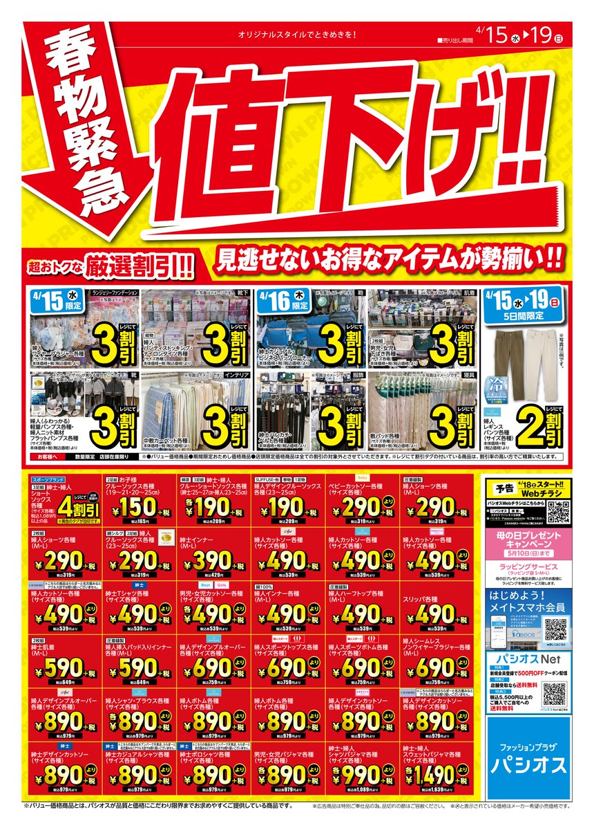 パシオス tweet media