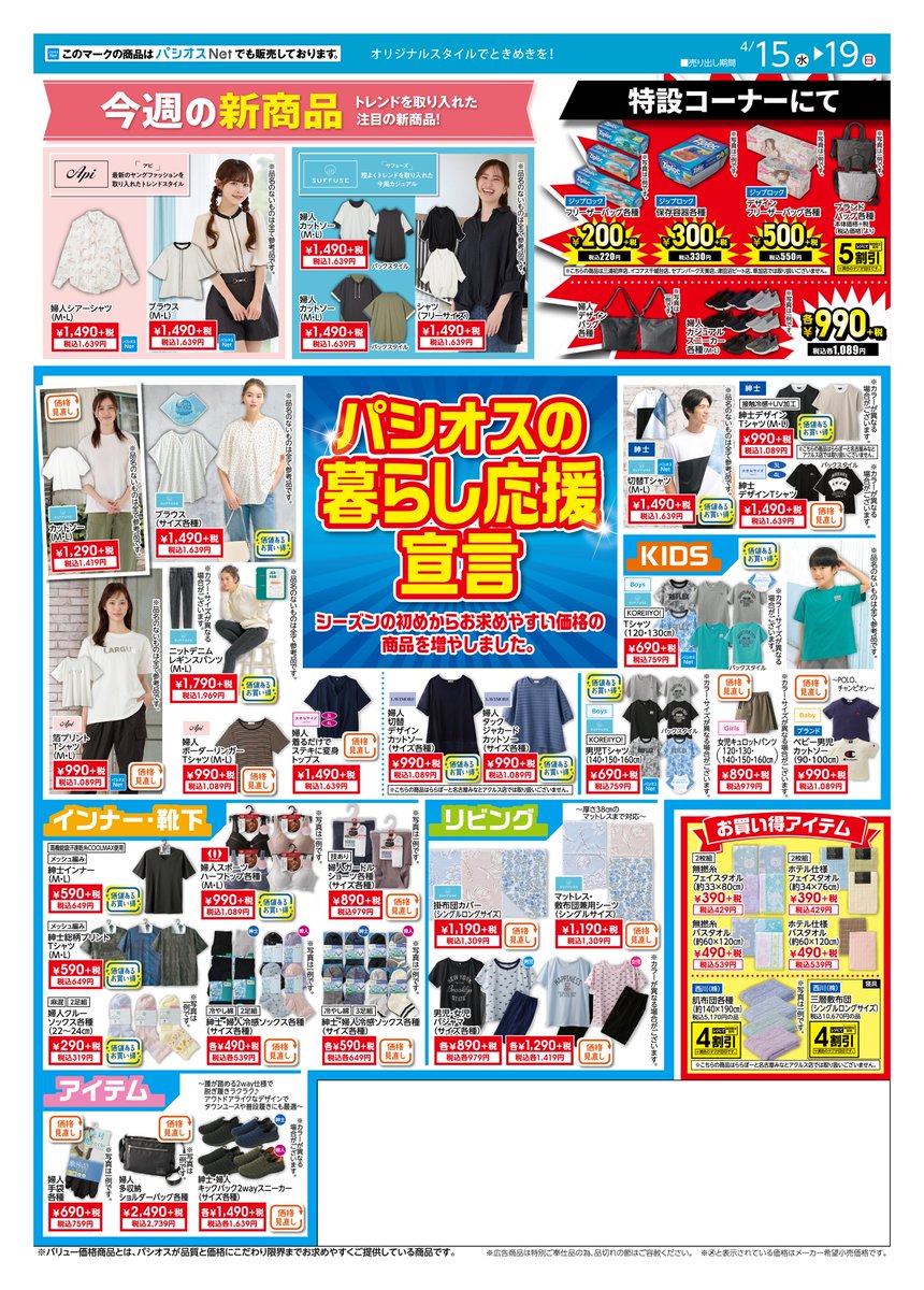 パシオス tweet media