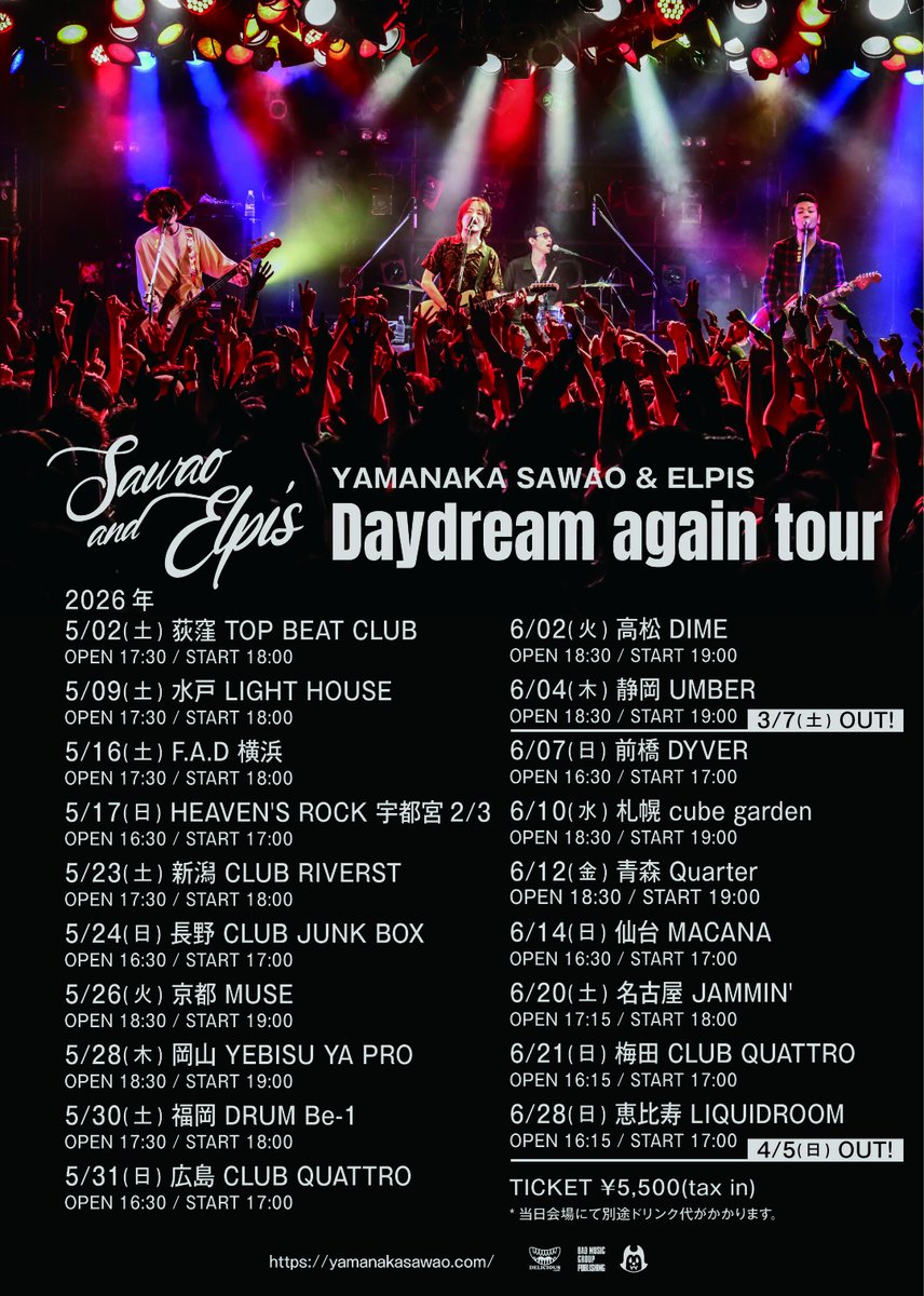 【ニューアルバム4/15〜配信開始！】
山中さわお&amp; ELPISのニューアルバム「Daydream again」は明日（4/15）より配信開始！

■配信サイト一覧
king-records.lnk.to/daydreamagain

アルバムツアー&amp;CDリリース情報こちらをチェック！
◎ツアー
yamanakasawao.com/y/information/…
◎アルバム
yamanakasawao.com/y/discography/…