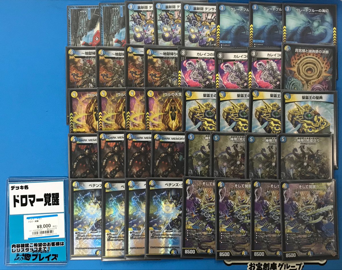 販売情報】 #デュエルマスターズ 【ドロマー覚醒】買取させていただき 