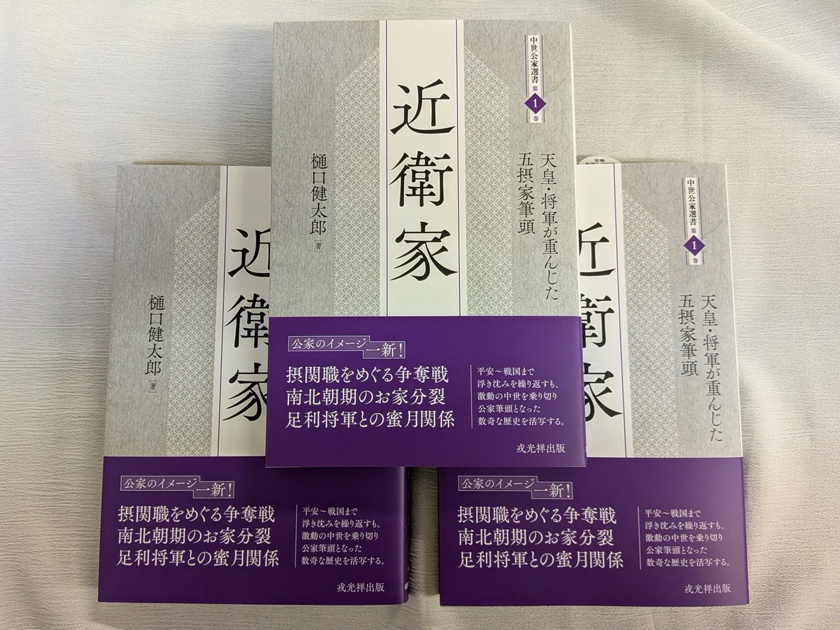 戎光祥（えびすこうしょう）出版株式会社 tweet media