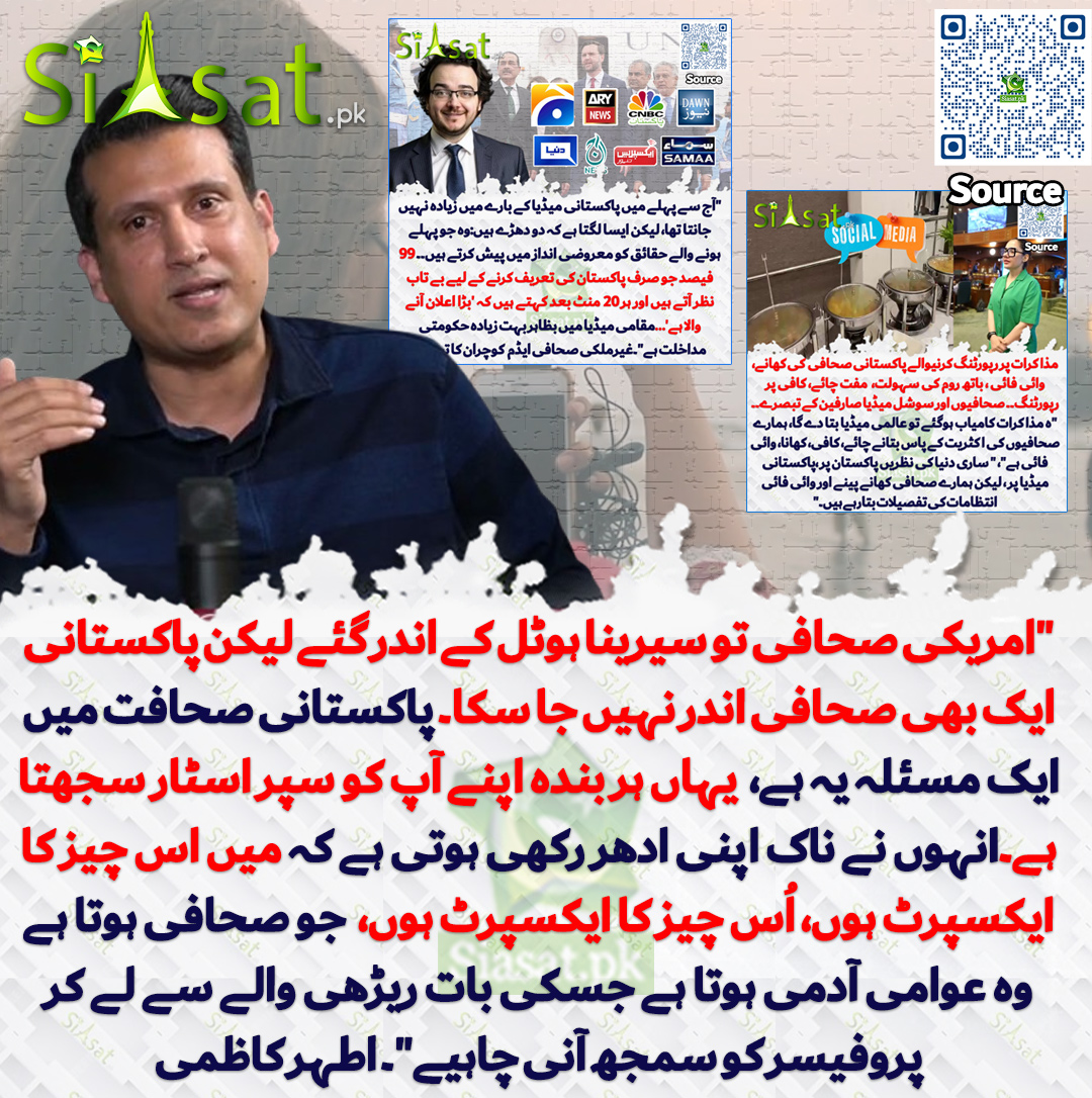 Siasat.pk tweet media