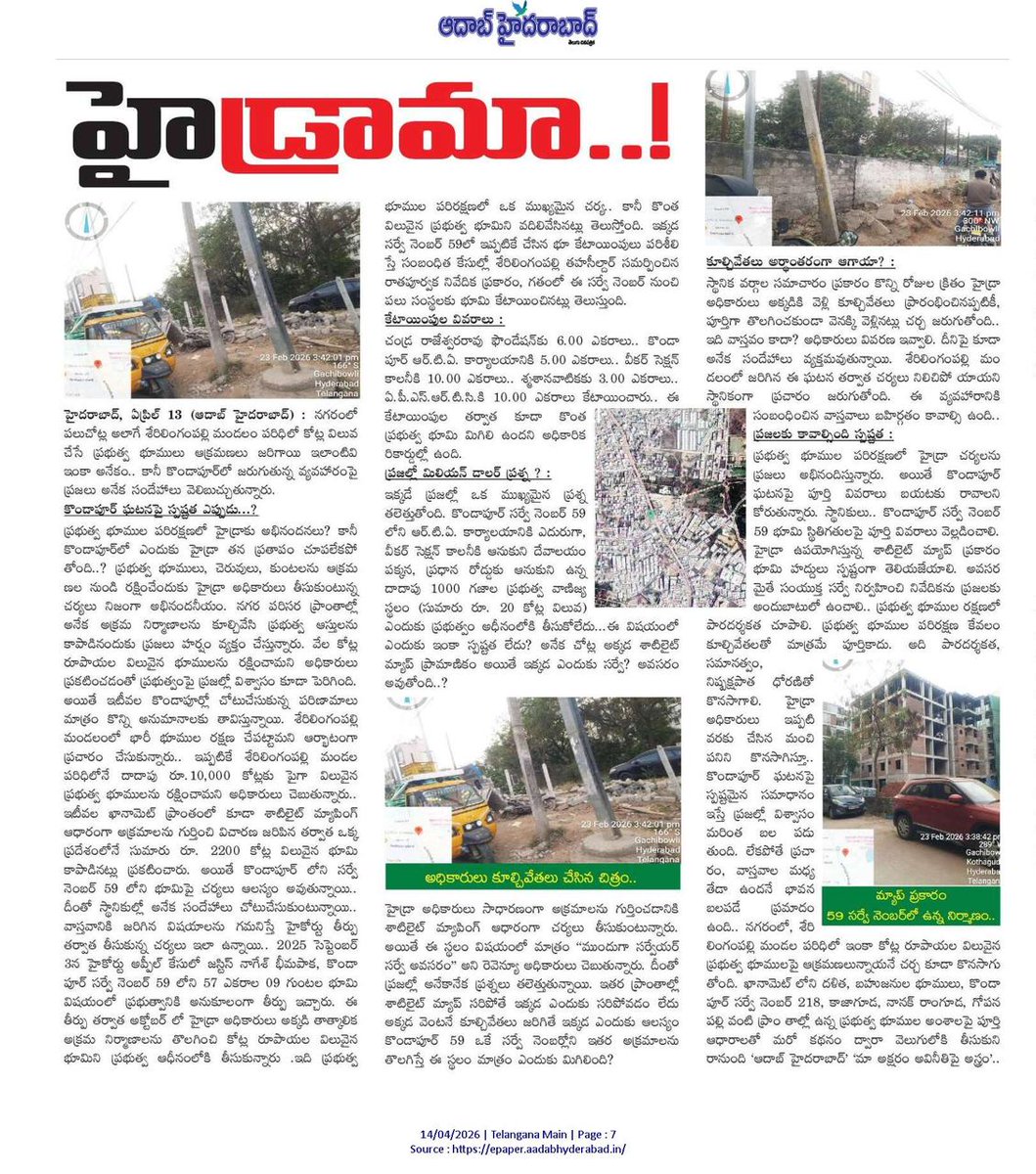 Srikanth0701's tweet photo. కొండాపూర్ సర్వే https://t.co/ZjWxzM9TUo 59 ప్రభుత్వ భూములపై ఇటీవల వచ్చిన హైకోర్టు తీర్పు అమలు అవుతుందా?రంగనాథ్ గారు ప్రామాణికంగా తీసుకుంటున్న శాటిలైట్ మ్యాప్ ఇక్కడ వర్తించదా?ఈ అక్రమ నిర్మాణాలు CMC కమిషనర్ గారికి కనపడటం లేదా?అధికారుల తీరుపై ప్రజల్లో అనేక ప్రశ్నలు .@TelanganaCMO https://t.co/OPAhHdMU3x