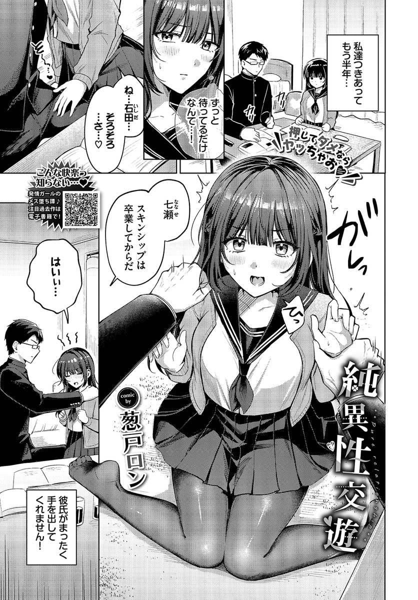 コミックバベル6月号(4/22発売)にて『純異性交遊』掲載していただきます💓
黒タイツであれこれするイチャらぶです!よろしくお願いします!

▼試し読みはこちらから📖
https://t.co/y6FWQwxGF2 