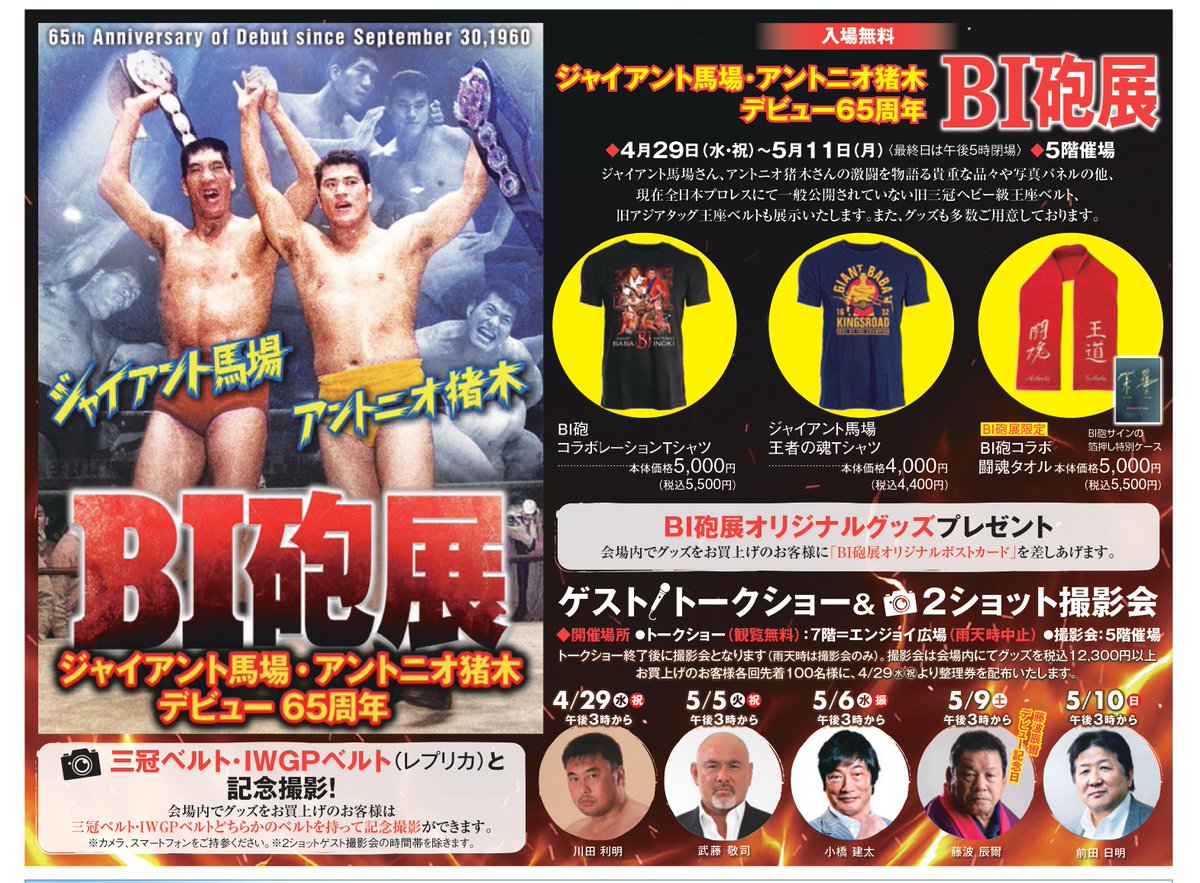 【公式】ジャイアント馬場記念館 tweet media