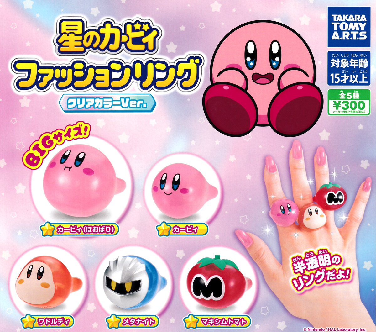 🌸4/14(火)新入荷情報🎀

・つながリングチャーム ハイキュー！！マスコット

・肩ズンFig. 可哀想に！

・星のカービィ ファッションリング クリアカラーVer

#ドリームカプセル
#ドリームカプセルトナリエ大和高田店 
#ガチャガチャ専門店