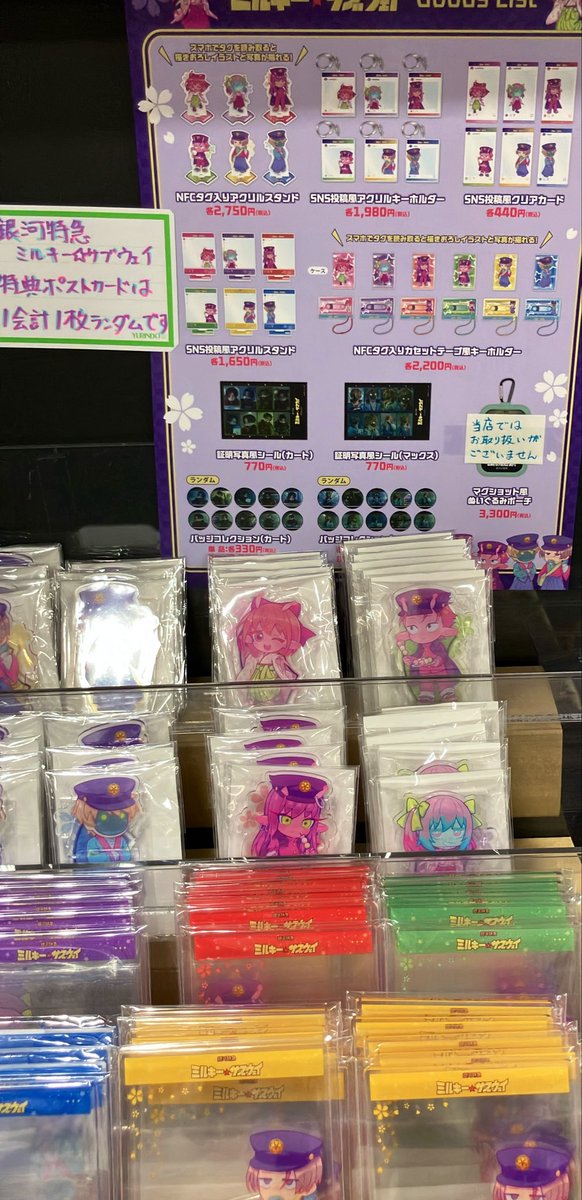 yurindo_hachiou's tweet photo. 【雑貨】
＃銀河特急ミルキーサブウェイ  
雑貨展開開始しました♪

特典ポストカードは1会計1枚のランダム配布です❗️

ぜひ店頭にてご確認ください
棚C-01-04まで

＃POPMINT
＃有隣堂 https://t.co/hho5bpbwEd