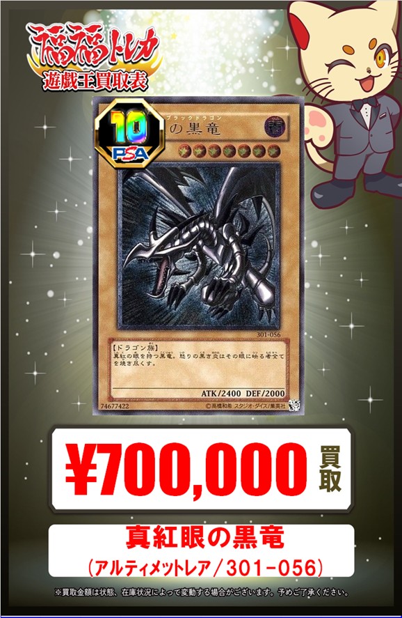 📢#遊戯王 買取情報 【✨🔥PSA10買取大募集中🔥✨】 ✓真紅眼の黒竜