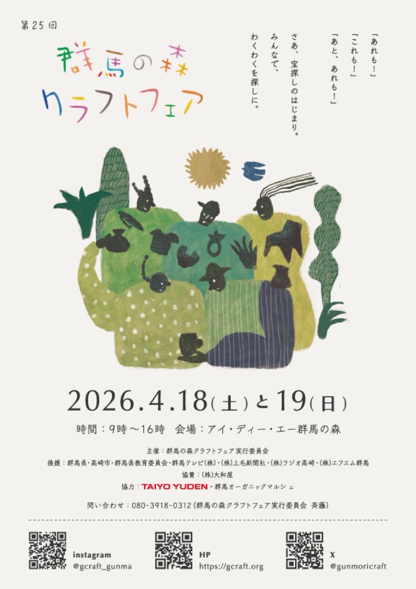 kigorou's tweet photo. 今週末は、群馬県での出展です。
18日・19日は、アイ・ディー・エー群馬の森にて開催する「群馬の森クラフトフェア」に出展します！
2年ぶりの出展になります😊
今回は、エリア FのNo.18での出展になります。
予報を見ると天気は良さそうですが、最高気温が28度に💦
あまり暑くならないといいのですが https://t.co/crKn3LM8jl