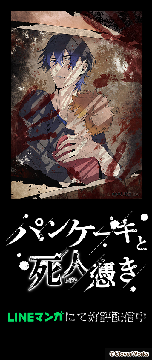 CLWWebtoon's tweet photo. 「パンケーキと死人憑き」（2/2） https://t.co/WvpzA9U707