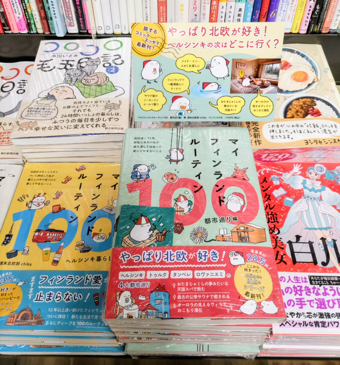 週末北欧部chikaさんの新刊『マイフィンランドルーティン　都市巡り編』が発売中です！
初回限定特典のイラストステッカー付いてます！ぜひお買い求めください✨