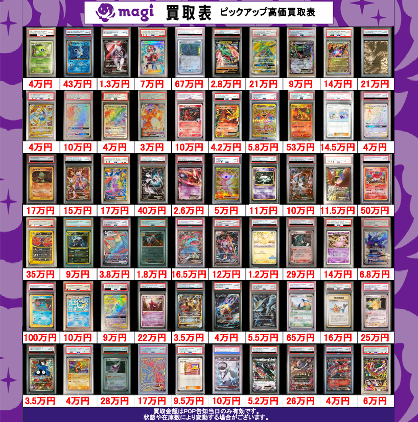ピックアップ PSA10買取表になります‼ 皆様のお持ち込みお待ちしており