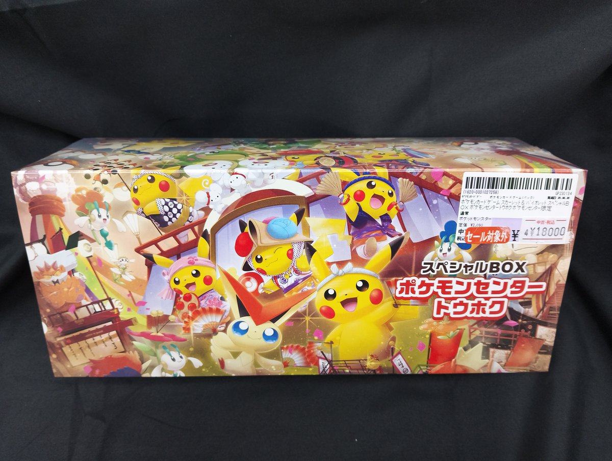 🙏買取御礼🙏 ﾎﾟｹﾓﾝｶｰﾄﾞｹﾞｰﾑ ｽｶｰﾚｯﾄ＆ﾊﾞｲｵﾚｯﾄ ｽﾍﾟｼｬﾙBOX ﾎﾟｹﾓﾝｾﾝﾀｰﾄｳﾎｸ 