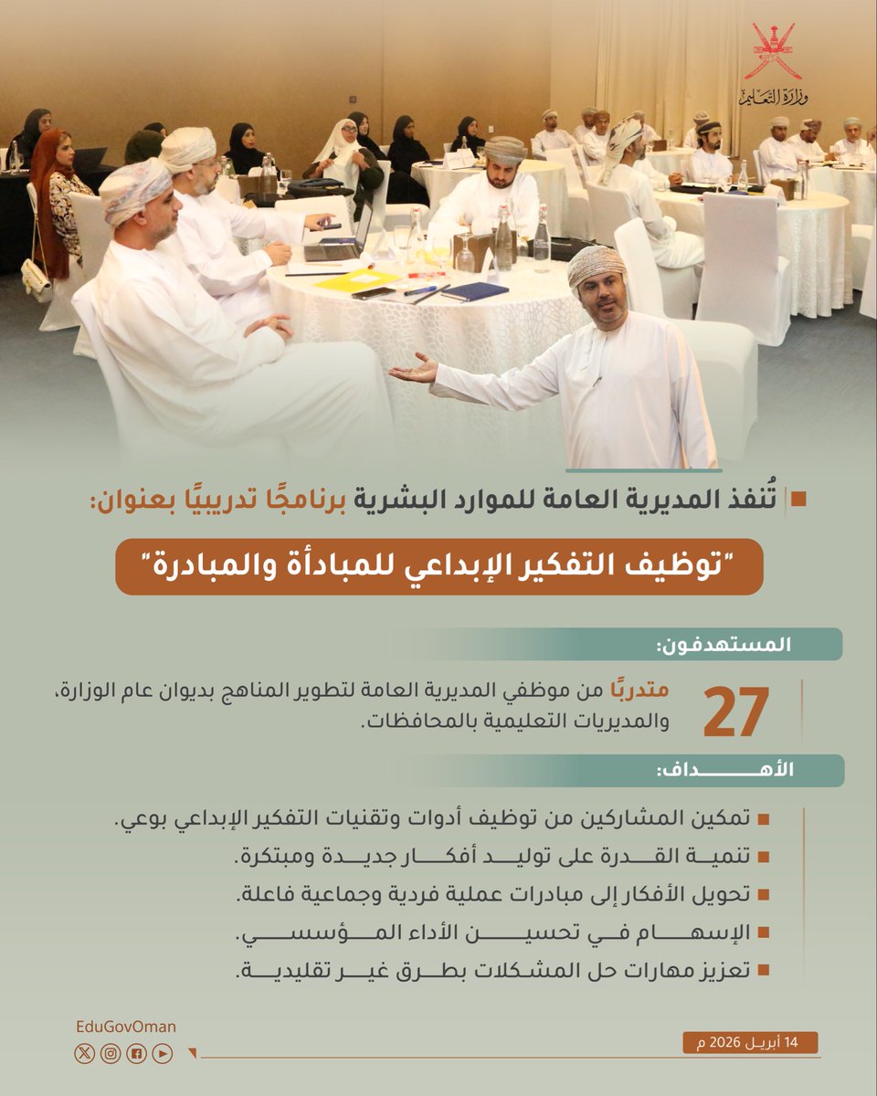 وزارة التعليم - سلطنة عُمان tweet media