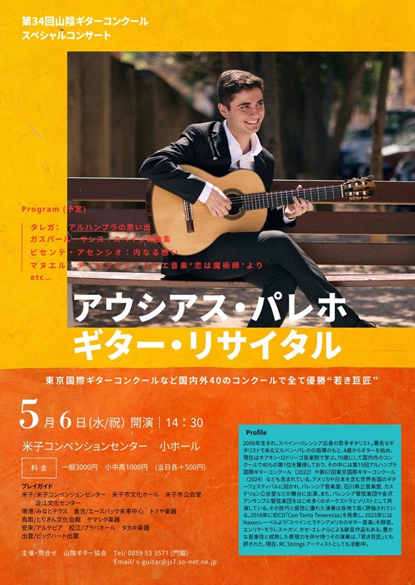 #鳥取西部5月6日（水）のイベント 
『第34回山陰ギターコンクールスペシャルコンサート　アウシス・パレホギターリサイタル』が #米子コンベンションセンター で開催予定。
#鳥取 ... tottoring.com/ev/15254