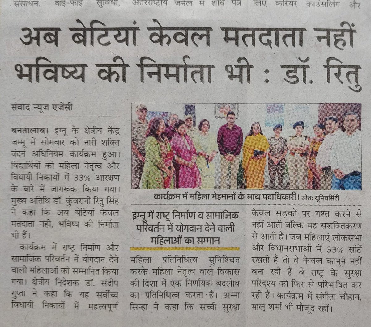 ignourcjammu's tweet image. Media coverage of IGNOU REGIONAL CENTRE JAMMU panel  discussion ( student discussion) on Nari Shakti Vandan Adhiniyam 2023  
#NariShaktiVandanAdhiniyam2023
#IGNOUJammu 
#IGNOU
#ISupportImmediatelmplentationOfReservationForWomenInLokSabhaAndStateLegislativeAssemblies