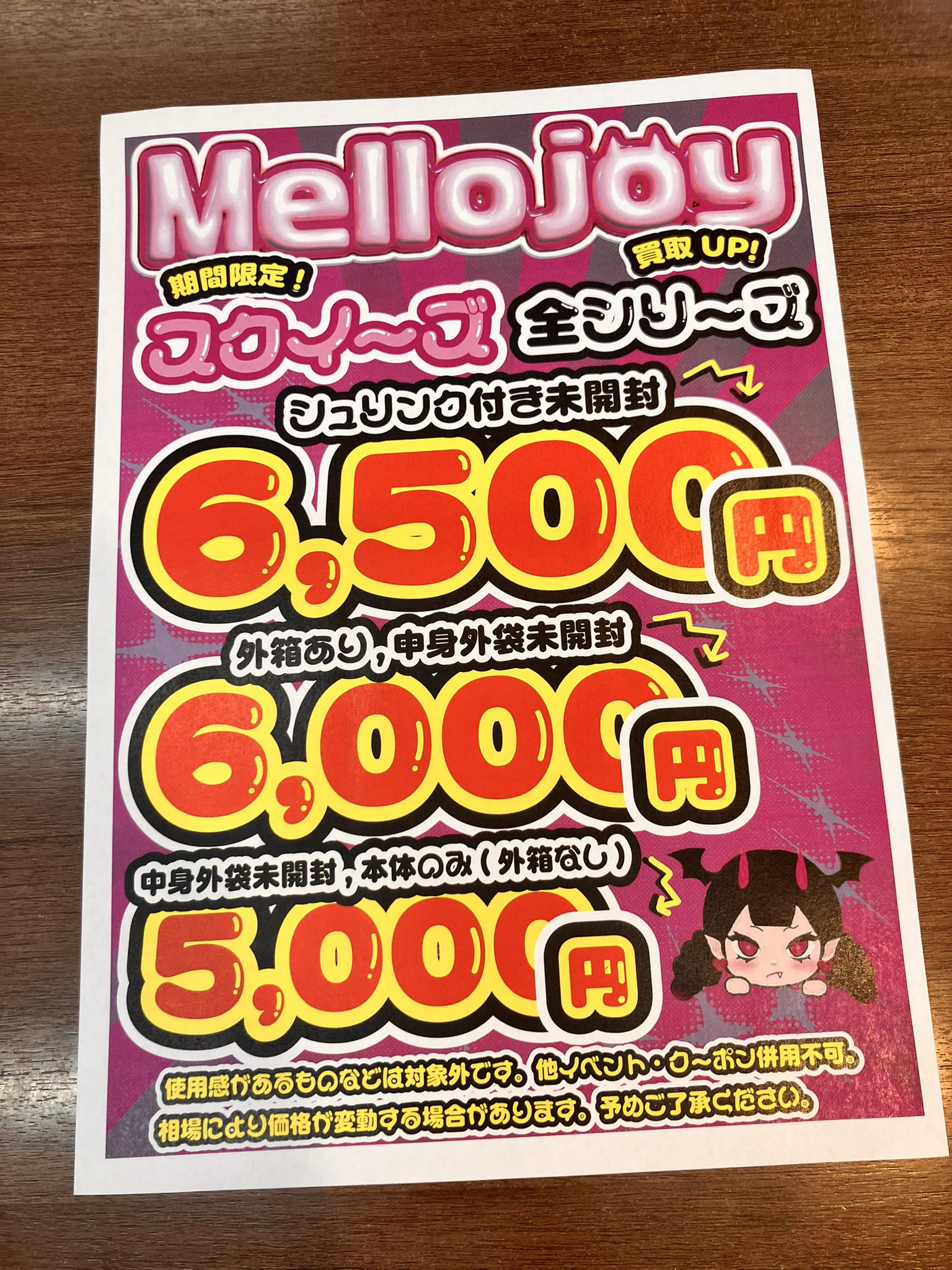 お宝あっとマーケットイオンノア野田店 on X: 