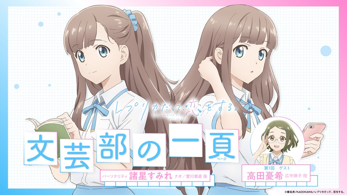 【公式】『レプリカだって、恋をする。』 tweet media