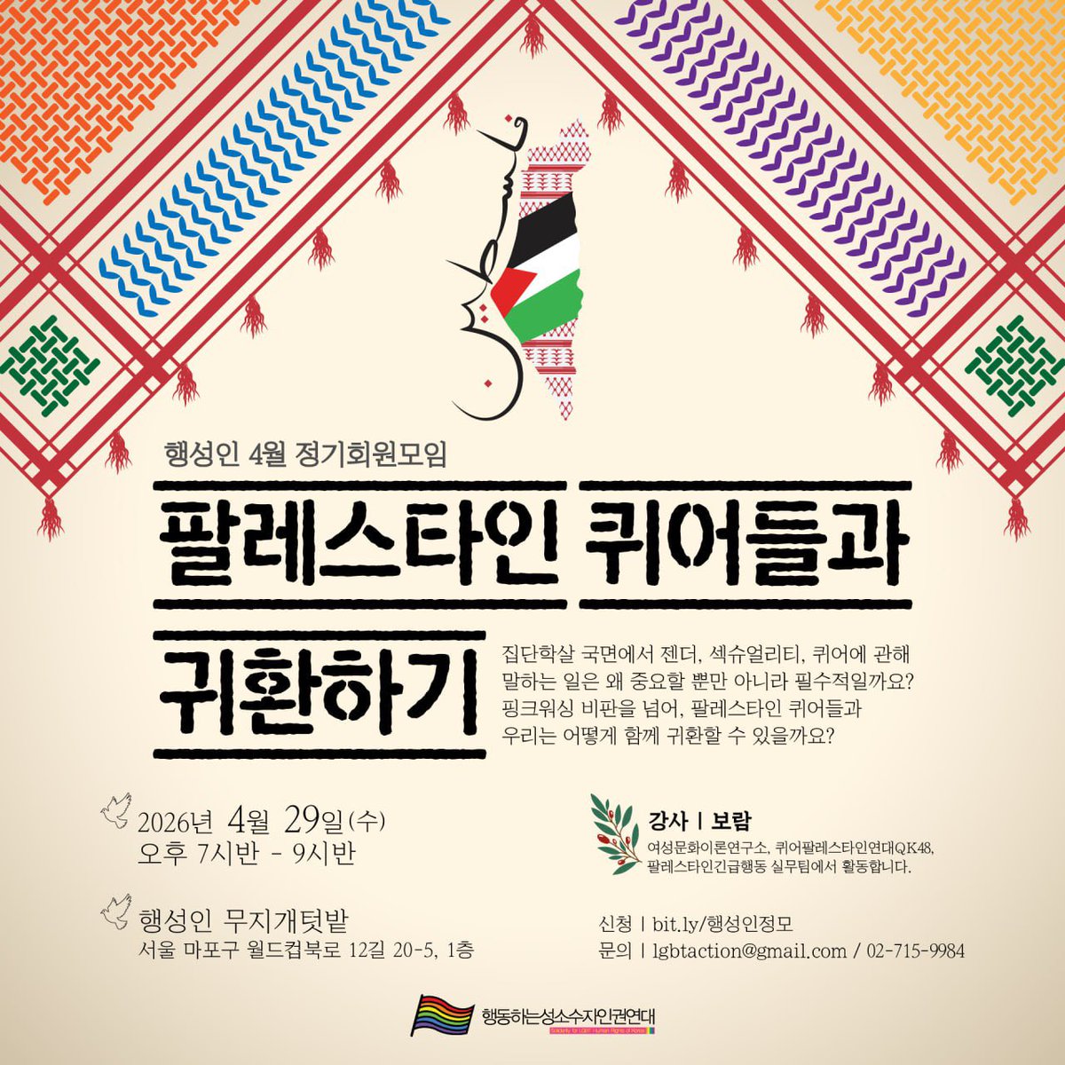 행동하는성소수자인권연대 tweet media