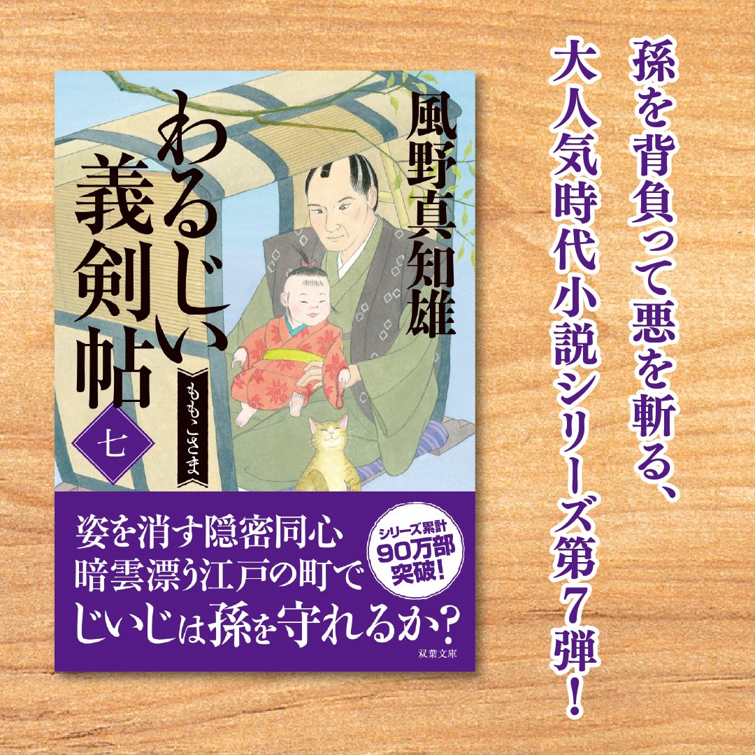 双葉文庫 たばぶー tweet media