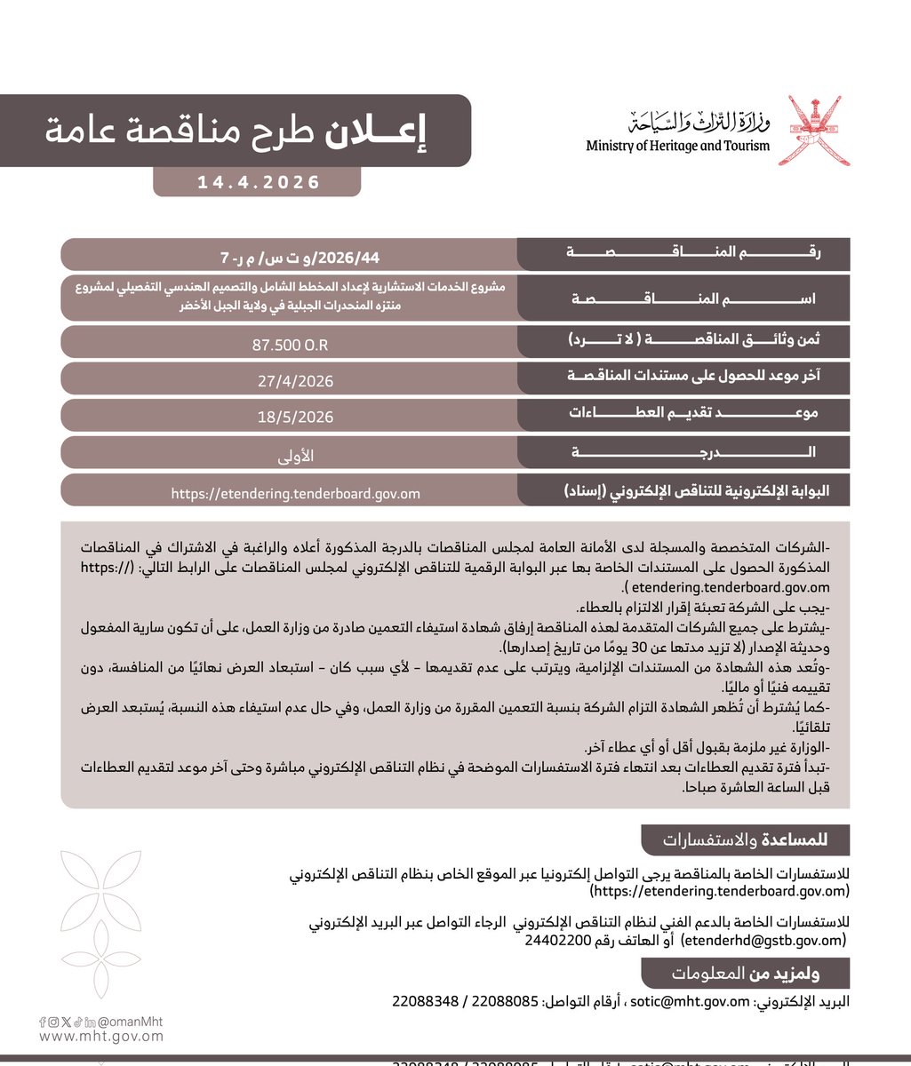 وزارة التراث والسياحة - سلطنة عُمان tweet media