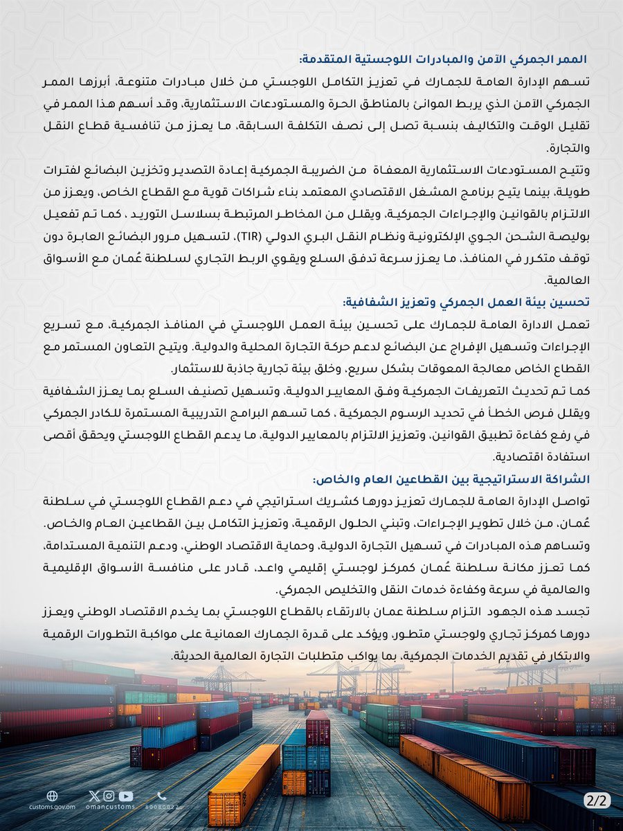 جمارك عُمان tweet media