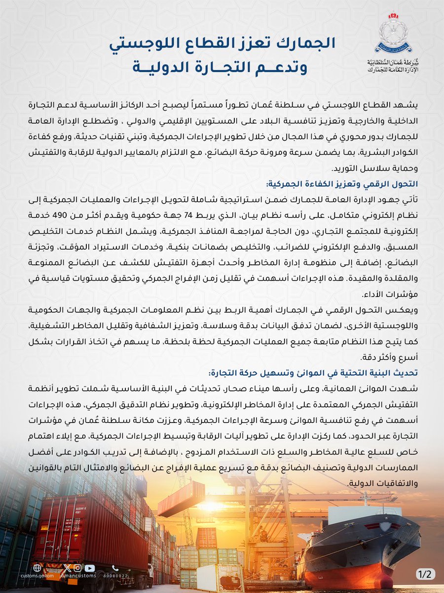 جمارك عُمان tweet media